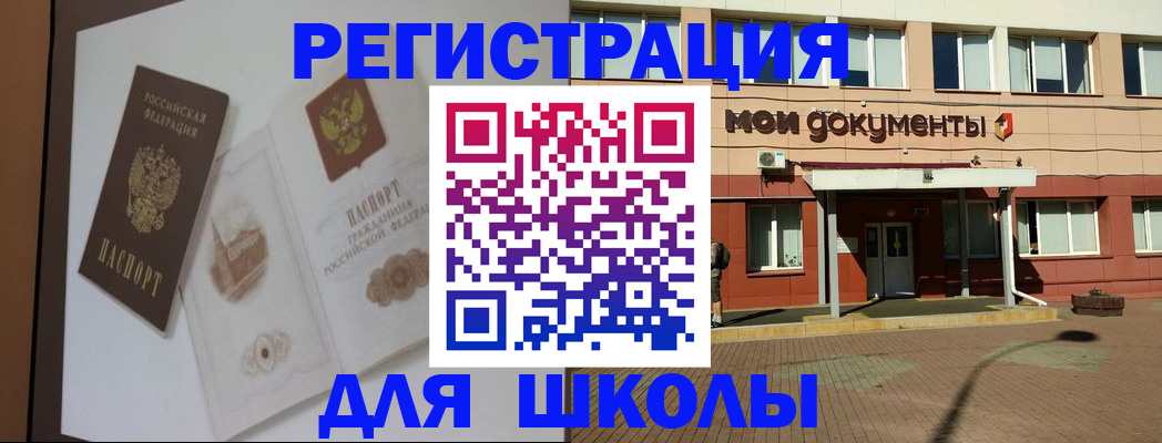 прописка для школы в Шахтах