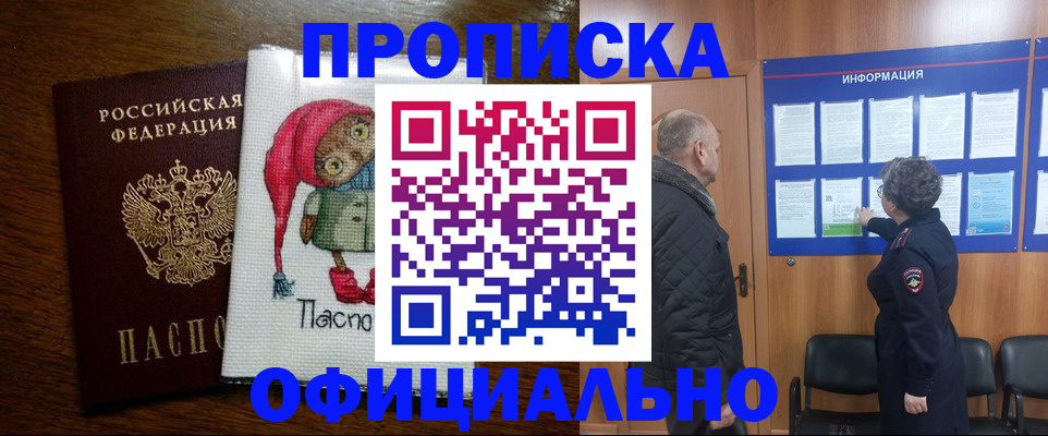 временная регистрация купить в Шахтах