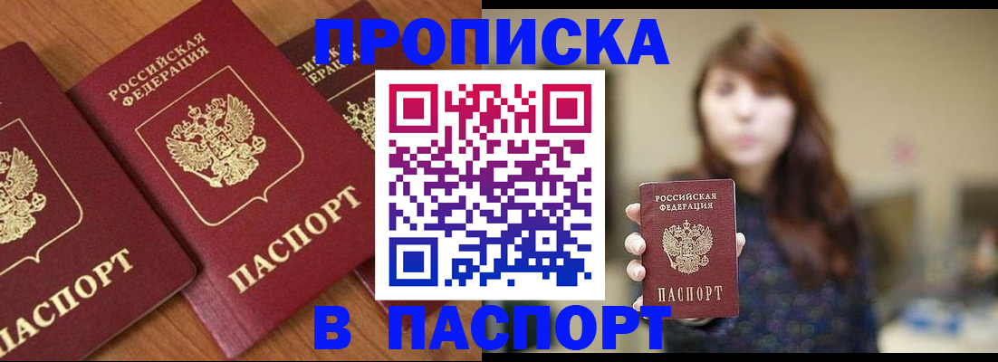 прописка законно в Шахтах