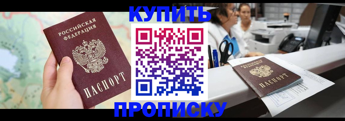 временная регистрация в Шахтах