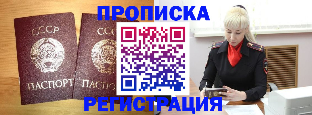 временная регистрация гарантия в Шахтах